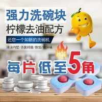 厨房洗碗机洗涤块清洁剂片家用洗碗块粉盐清洗片餐具专用神器帮手 家用型洗碗机均可用(4-13套) 基础体验装30片(超强去