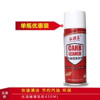 [车爵王]汽车摩托车化油器清洗剂喷油嘴节气门清洁剂化清剂批发 化清剂450ml[1瓶装]无