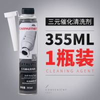 汽车三元催化清洗剂发动机内部免拆尾气清洁剂节气门崔化油除积碳 355ML三元催化清洗剂*1瓶