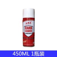 化油器清洗剂汽车节气门清洁剂免拆摩托车去油泥强力除积碳化清剂 化清剂450ml[1瓶装]