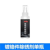 汽车车标翻新剂金属电镀亮条门把手镀铬络件除锈剂清洗光亮清洁剂 镀铬除锈剂单瓶(体验装)