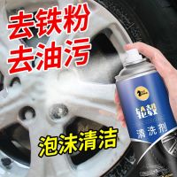 汽车轮毂清洗剂专用钢圈铝合金强力去污铁粉去除锈翻新洗车清洁剂 轮毂清洗剂450ml