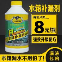 汽车水箱清洗除垢剂有效去污高温发动机用发动机保护止堵漏清洁剂 水箱清洗剂[一瓶]