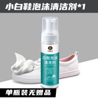 小白鞋清洗鞋神器一擦白去黄去污免洗球鞋帆布鞋子泡沫干洗清洁剂 1瓶泡沫清洁剂[推荐买套餐]