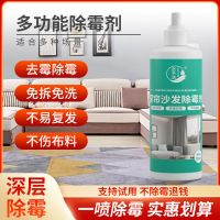 窗帘沙发去黑点霉点霉斑清洁剂鞋子被芯发霉除霉墙体浴帘除霉神器 一瓶试用装(去不掉不要钱)