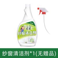 [免拆洗]纱窗清洁剂清洗纱窗纱窗清洗神器空调清洗剂家用清洗液 1瓶装(500ml)