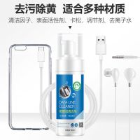 数据线专用清洁剂手机壳多功能清洗剂充电线深层去脏去污洗白神器 数据线清洁剂1瓶