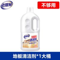 [大桶1L装]老管家地板清洁剂地砖瓷砖清洁剂强力去污拖地神器 地板清洁剂*1大桶(不够用)
