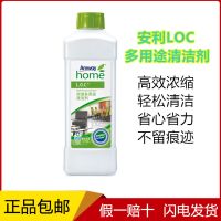 [官方]安利LOC浓缩多用途清洁剂1L优生活乐新瓷砖地板清洗