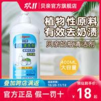 [贝亲旗舰店]宝宝婴儿奶瓶果蔬清洗剂多用途洗奶瓶液玩具清洁剂 400mL