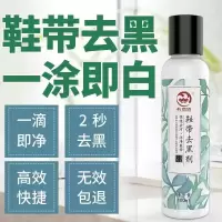 衣恋洁鞋带去黑剂洗鞋带黑色痕迹清洁剂去黑印专业增白干洗剂神器 鞋带黑印清洗剂 1瓶装