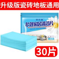 多功能多效地板清洁片清香去污除垢瓷砖木地板护理家用拖地除菌 1袋30片[拖地只需一遍]