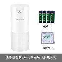 亚摩斯智能洗手液机感应器洗手机家用自动洗手泡沫机皂液器补充装 洗手机(送四节电池+5片泡腾片)