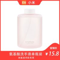 小米米家自动洗手机感应皂液器专用泡沫抑菌氨基酸洗手液三瓶装 氨基酸洗手液单瓶装