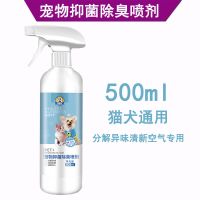 宠物狗狗猫咪除臭剂消毒液尿除味剂猫砂喷雾室内去味杀菌体外驱虫 去味除臭专用喷雾 100ml试用装