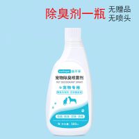 宠物消毒液狗狗除臭杀菌剂室内除味狗猫香水去尿屎味喷雾宠物用品 除臭剂一瓶装(无喷头)