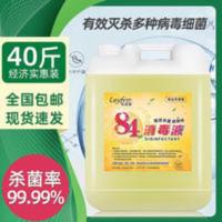 84消毒液20kg公斤含氯消毒水单位复工杀菌消臭去味大桶高浓度40斤 20000g