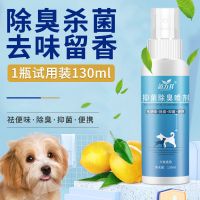 宠物消毒液狗狗除臭剂杀菌消毒室内祛味狗猫祛尿味狗除臭剂消毒液 试用装[柠檬味] 1瓶[无]