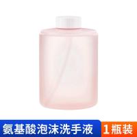 小米抑菌洗手液菌氨基酸护手洗手液米家洗手机替换装洗手机补充液 氨基酸洗手液(一瓶装)