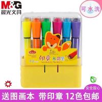 晨光文具儿童无毒带印章可水洗水彩笔六角36色水彩笔画笔 12色(小狐希里带印章)送图画本