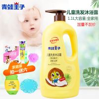 青蛙王子儿童洗发沐浴二合一1.1L岁女男孩3-15岁宝宝洗发沐浴露乳