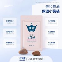 子初儿童面霜润肤霜婴儿润肤乳山茶油婴儿倍润面霜50g[11月30日发完] 体验装5g-4包-[共20g]