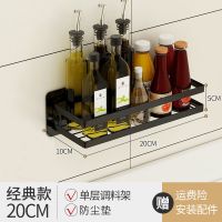 免打孔厨房置物架不锈钢厨房调味调料架厨具用品爱乐优壁挂收纳架 经典款单层20CM