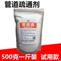 颗粒状 管道通疏通剂下水道通渠粉厨房马桶厕所除臭堵塞毛发分解 500克试用袋装 不建议买