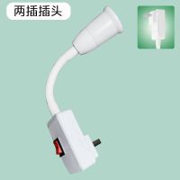 直插式LED灯插头插座灯带开关插电灯泡超亮卧客厅室家用节能壁灯 万向两插灯座(不配灯泡)