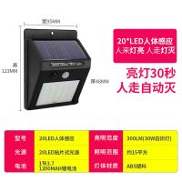 太阳能灯家用户外庭院灯 人体感应防水led壁灯农村厕所照明路灯 20灯珠单面[人体感应]经济款