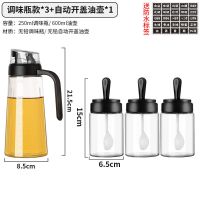 玻璃调料瓶自动开合油壶调味罐调味瓶家用套装油瓶盐罐瓶防漏油瓶 勺盖一体调昧罐+自动开合油瓶 1只油壶实用装[送25枚防水