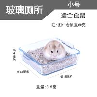 仓鼠厕所盆刺猬尿沙盆金丝熊防打翻超重玻璃盆小宠消暑沙套餐用品 小号[适合仓鼠] +勺子