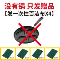 麦饭石不粘四孔煎蛋锅蛋饺锅条纹平底不粘锅一些心形厨房家用锅具 百洁布*4[大礼包]