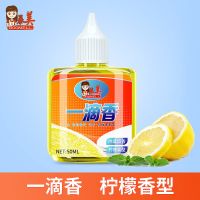 [七种香型]一滴香厕所除臭香薰下水道防臭空气清新剂 家用香水 柠檬香 1瓶装[试用装]