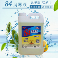 84消毒液10斤装消毒水家用衣物漂白洁厕除臭宠物杀菌特价批发