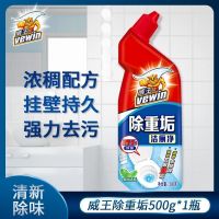 超威威王强效洁厕灵除重垢净除菌家用马桶清洁剂清香型液尿垢强力 除重垢500克1瓶+送垃圾袋1个
