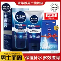 妮维雅男士面霜保湿补水滋润肤乳液素颜擦脸油初中学生护肤品套装 水活多效润肤露50g+面膜2片