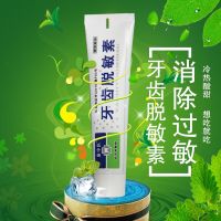 [7天解决牙齿过敏]康中医牙齿脱敏牙膏素遇冷热酸甜抗过敏能力 1只