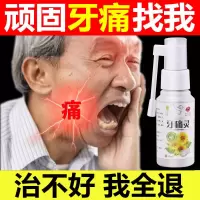 快速止牙痛牙疼虫牙蛀牙牙洞牙龈肿痛牙神经痛上火牙周炎消炎止痛