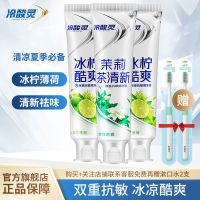 冷酸灵牙膏护龈抗敏消炎美白薄荷香130克茶清新家庭装套装批发 冰柠酷爽2支+茉莉茶清新1支