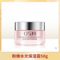 欧诗漫珍珠粉嫩水光保湿霜补水滋润修复改善干燥敏感肌肤润肤霜女 保湿霜1瓶