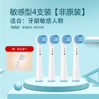 适配博朗OralB/欧乐B电动牙刷头替换EB20欧乐比D12 D16 3757 3709 欧乐B敏感型[软毛推荐] 4支