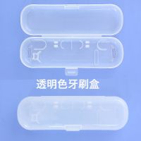 电动牙刷盒适用于博朗电动牙刷 欧乐B电动牙刷旅行收纳盒 透明色 透明色牙刷盒
