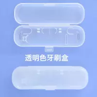 电动牙刷盒适用于博朗电动牙刷 欧乐B电动牙刷旅行收纳盒 透明色 透明色牙刷盒