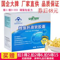 安琪纽特鳕鱼肝油软胶囊鱼干油宝宝鱼油儿童DHA幼儿AD增强免疫力