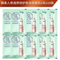 飘柔免洗型护发素改善毛躁滋养修护干枯头发男女士润发乳发膜 免洗人参6克*10
