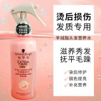 施华蔻羊绒脂营养水护发精油喷雾免洗烫染干燥改善毛躁滋养护发素 羊绒脂营养水150ml