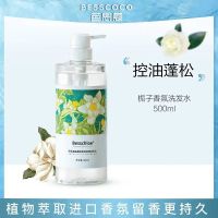 芭思蔻氨基酸洗发水套装持久留香改善毛躁滋润补水学生推荐女 洗发水500ml [栀子花香氛柔顺去屑]