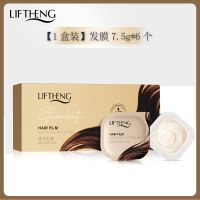 发膜滑溜溜顺滑营养留香免洗蒸修护干枯毛躁头发护理倒膜护发素女 [1盒装]发膜7.5g*6个