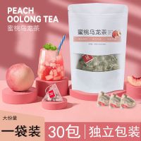 蜜桃乌龙茶白桃茶包绿茶组合养生茶叶冷泡茶袋泡水果茶袋装花茶 蜜桃乌龙[1袋30包]